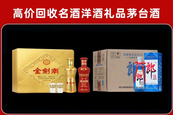 宣城回收剑南春酒